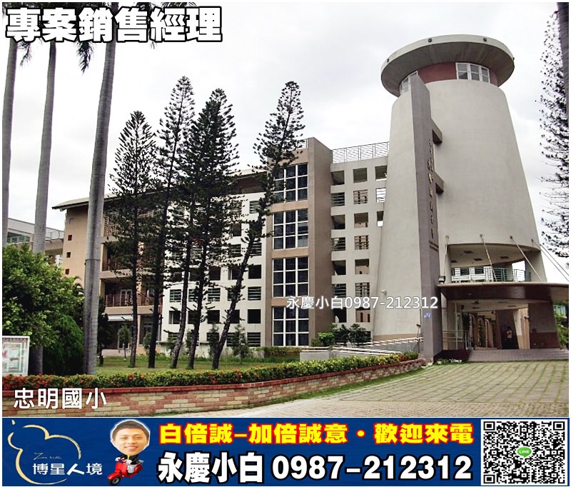 忠明國小