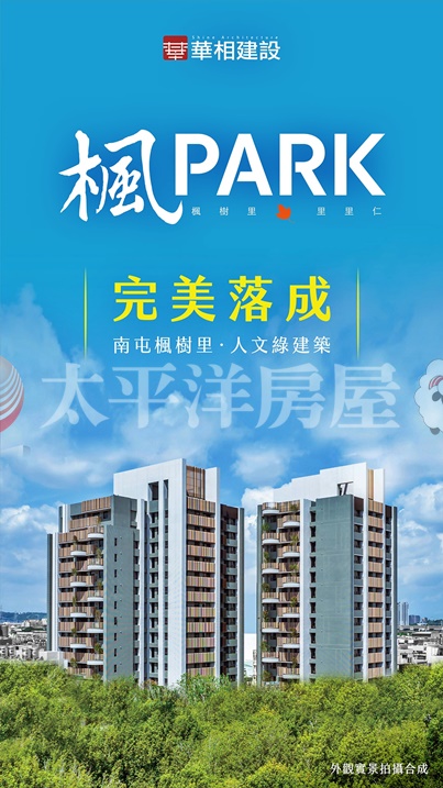 【華相楓PARK】台中市南屯區楓樹里人文綠建築鳥語花香，千坪