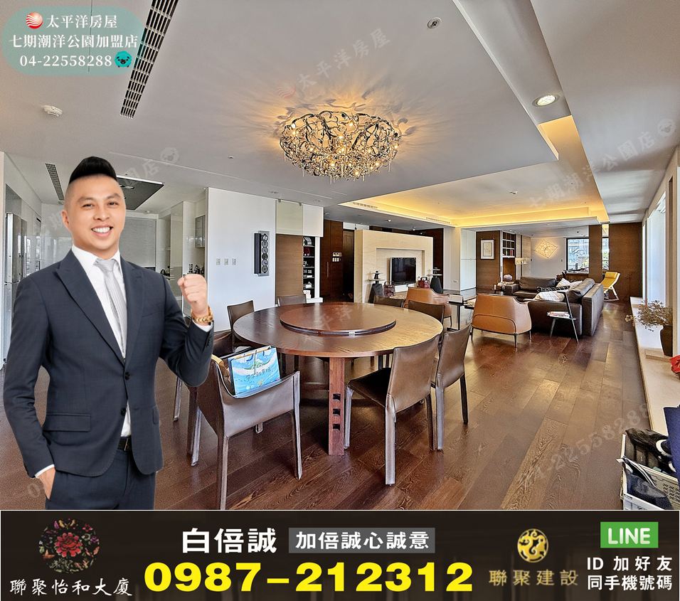 台中七期超豪宅極品裝潢大戶【聯聚怡和大廈】高樓歌劇院視野景觀